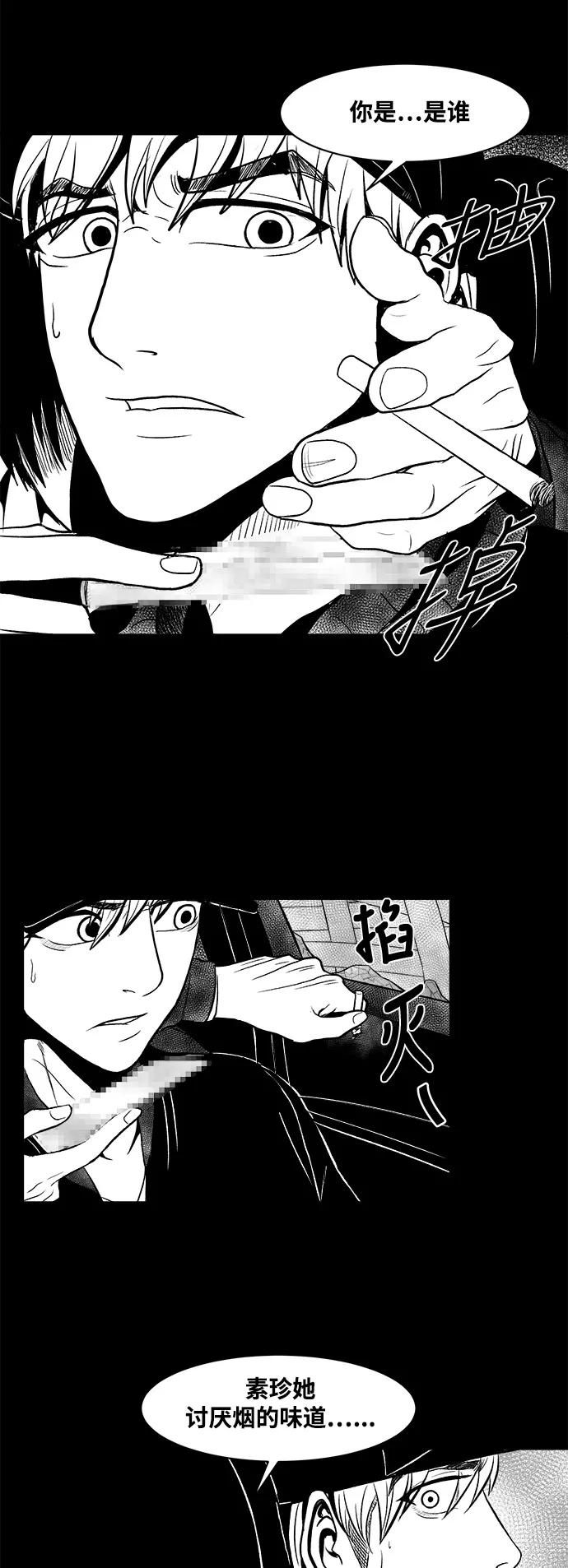 《掌心》第14话 第3页