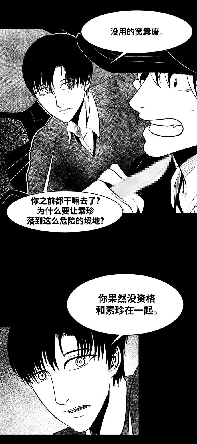 《掌心》第14话 第53页