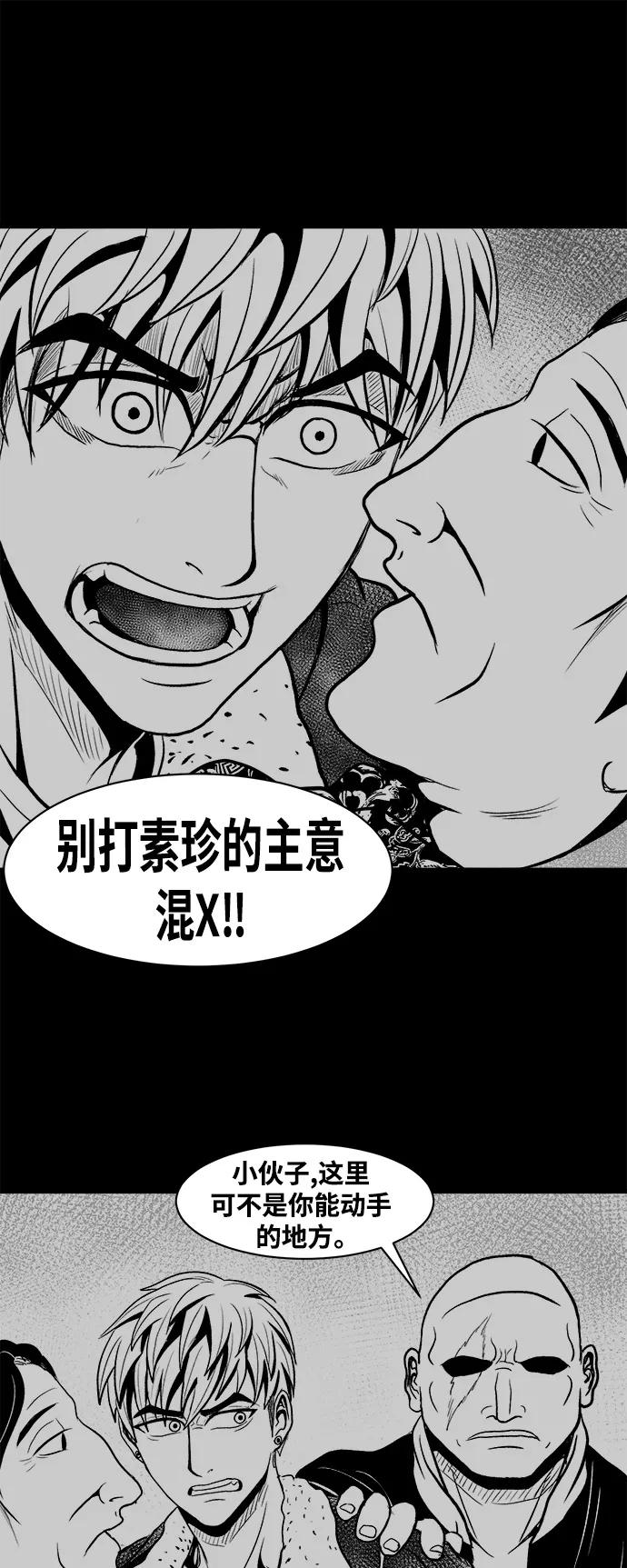 《掌心》第14话 第42页