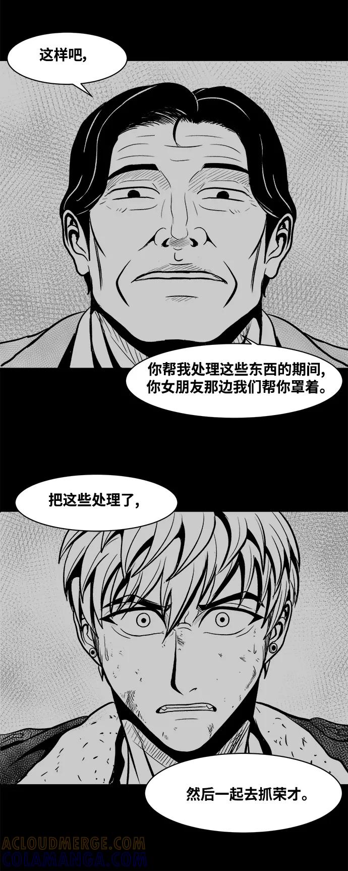 《掌心》第14话 第49页