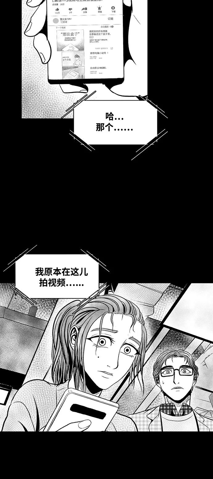 《掌心》第14话 第57页