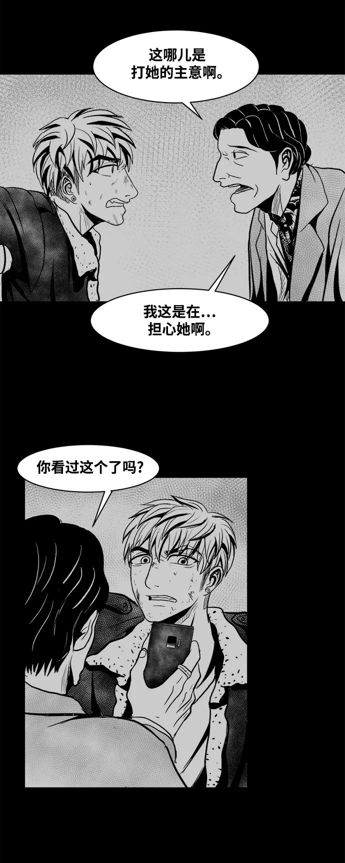 《掌心》第14话 第47页
