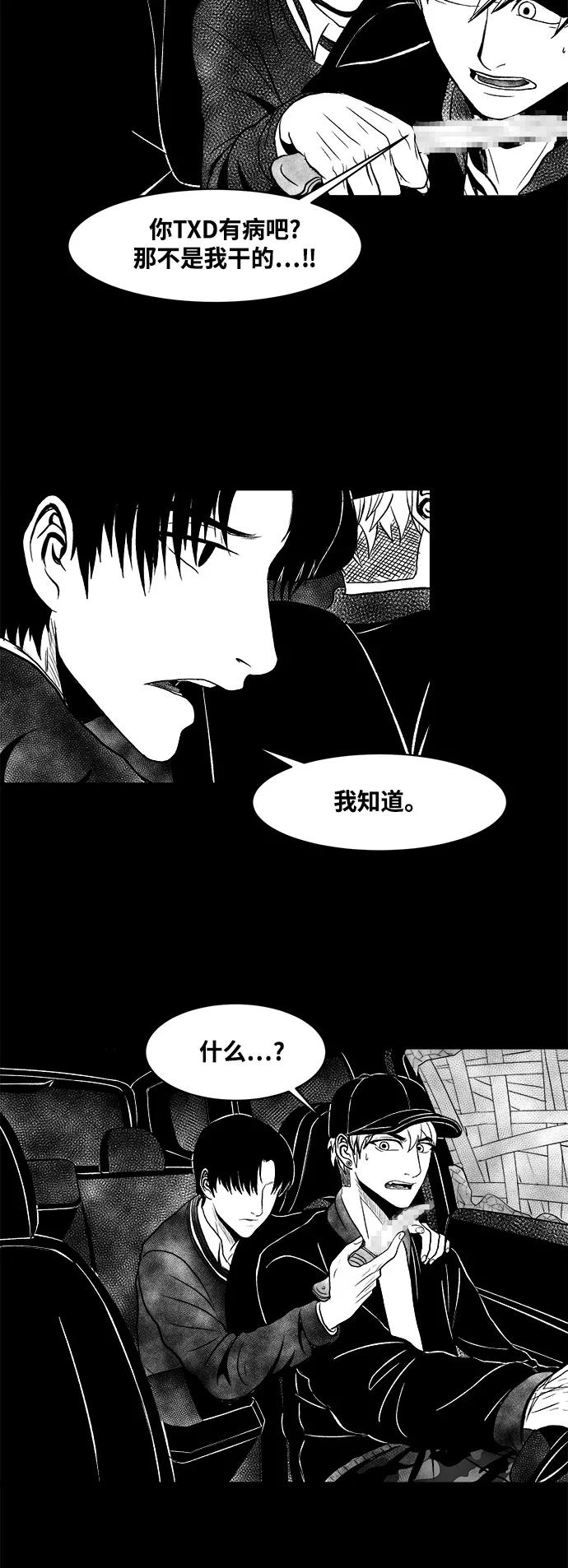 《掌心》第14话 第5页