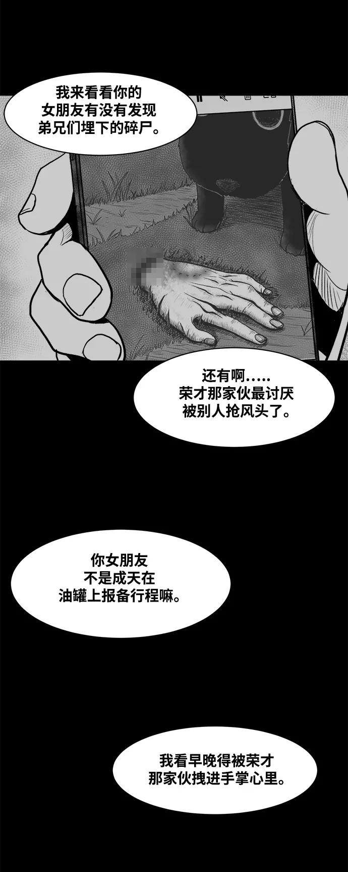 《掌心》第14话 第48页