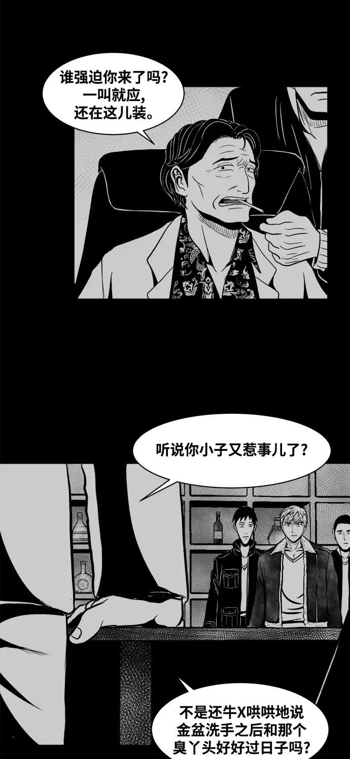 《掌心》第14话 第20页