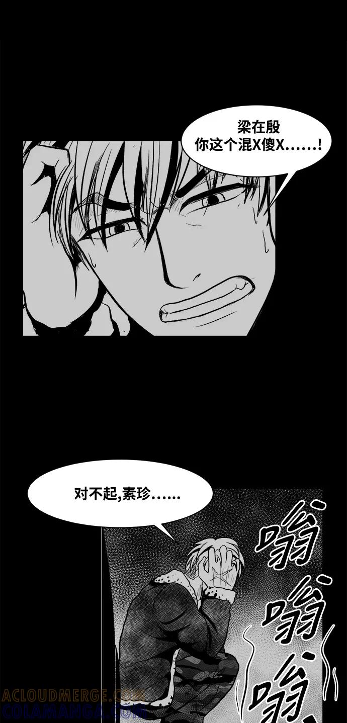 《掌心》第14话 第16页