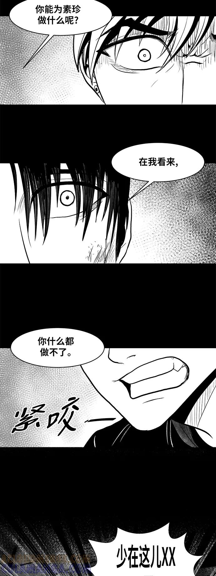 《掌心》第15话 第25页