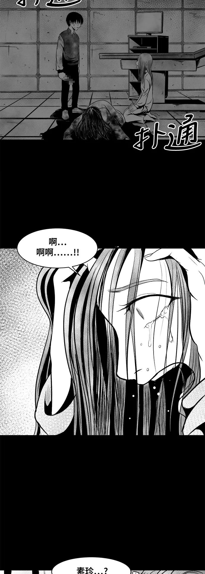 《掌心》第15话 第51页