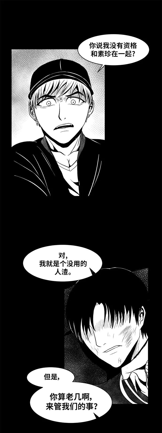《掌心》第15话 第20页