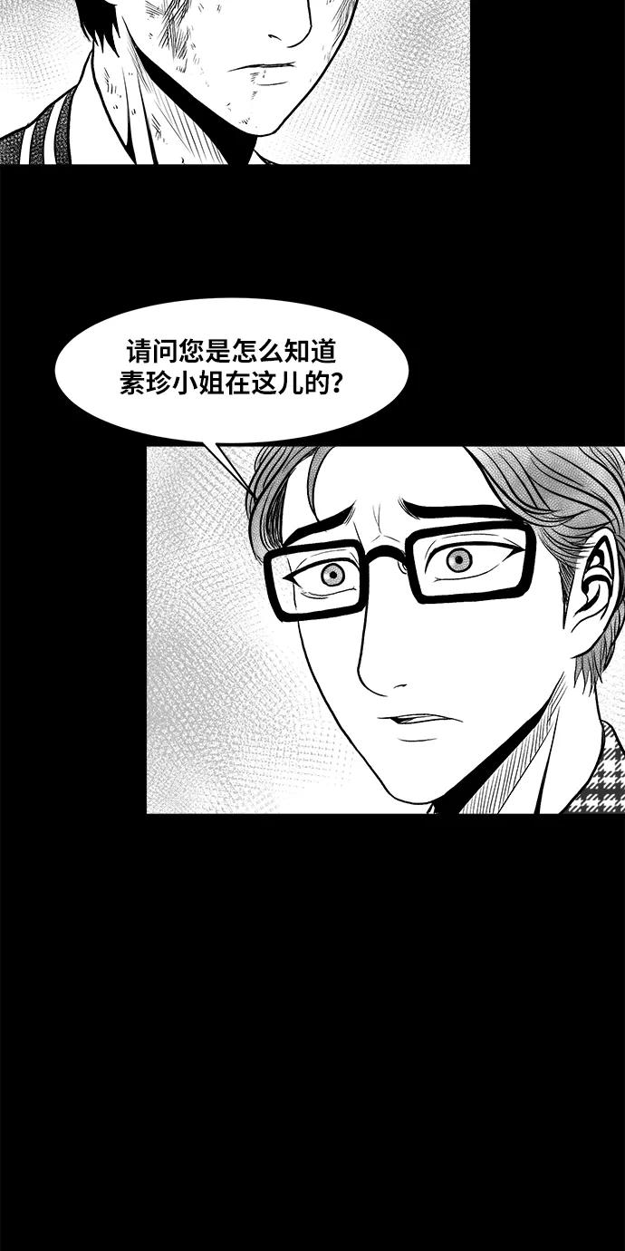 《掌心》第15话 第44页