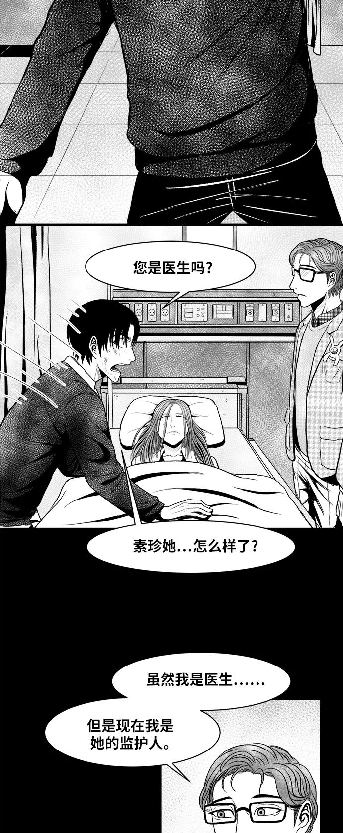 《掌心》第15话 第38页