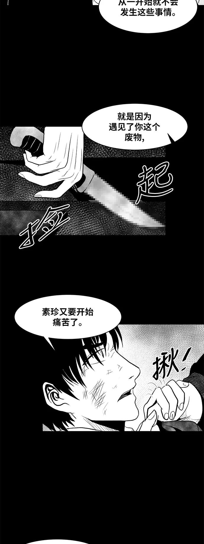 《掌心》第15话 第24页