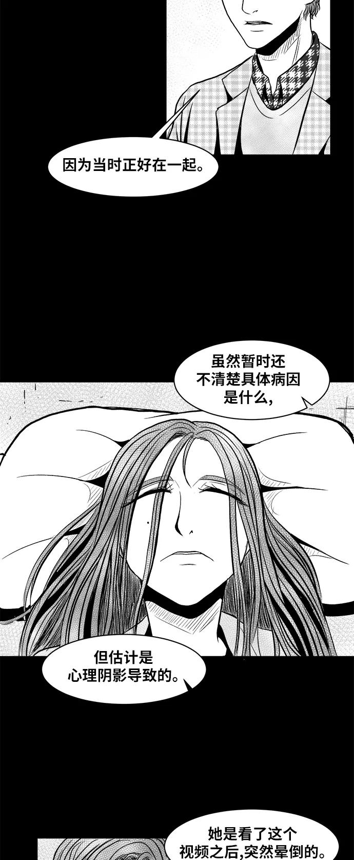 《掌心》第15话 第39页