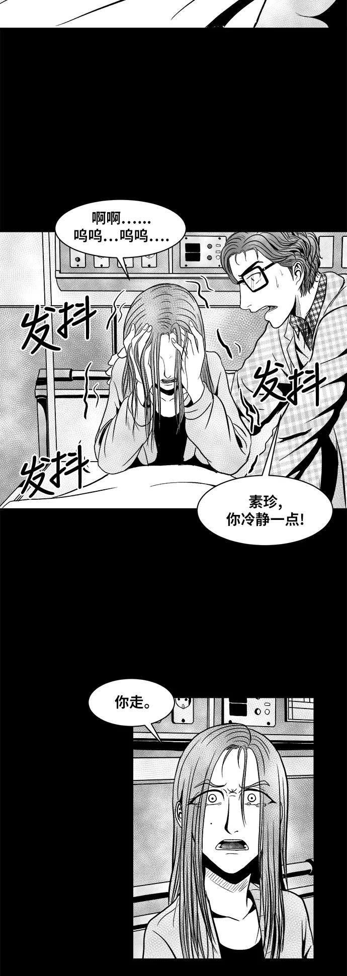 《掌心》第16话 第2页