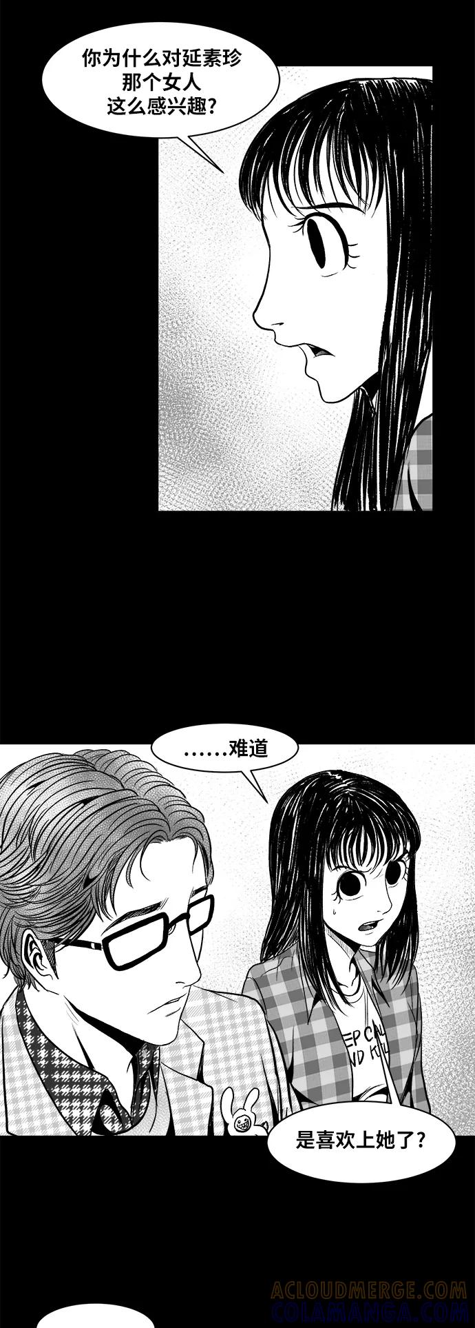 《掌心》第16话 第25页