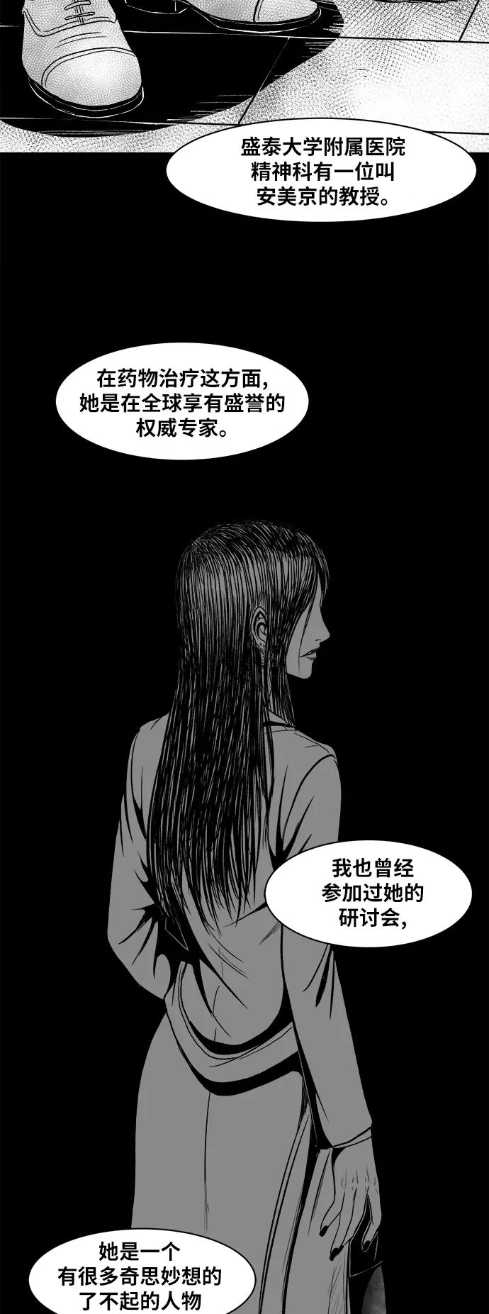 《掌心》第16话 第27页