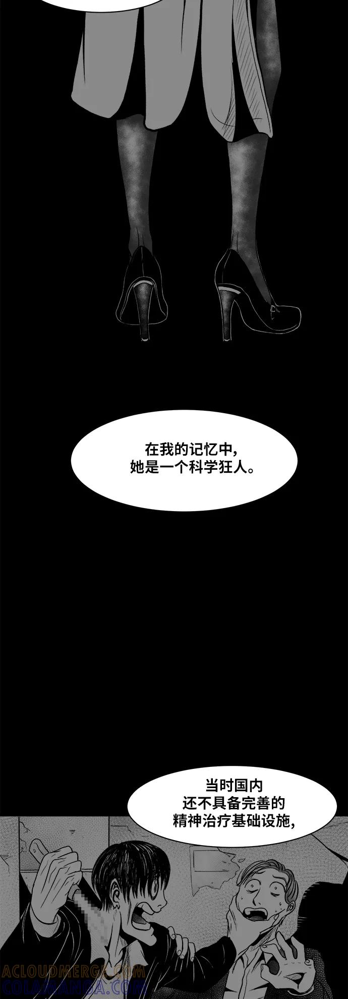 《掌心》第16话 第28页