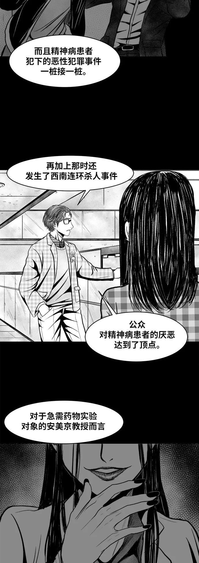 《掌心》第16话 第29页