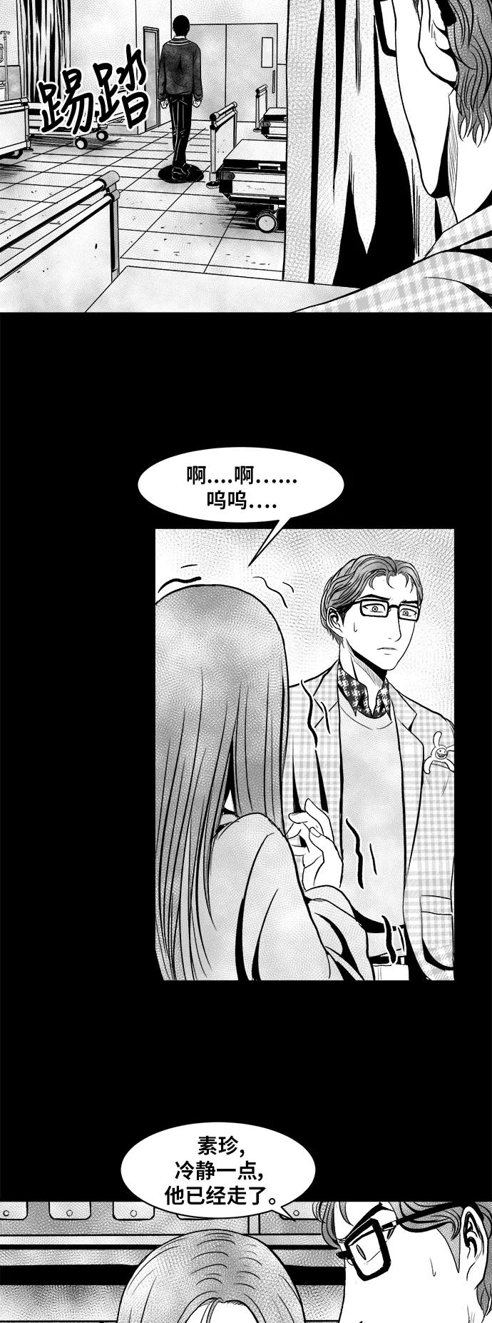 《掌心》第16话 第5页