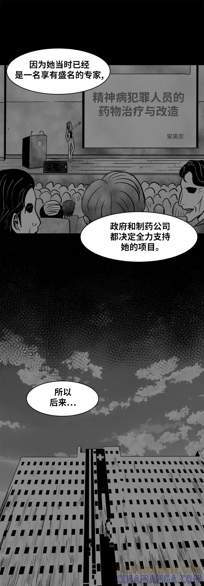 《掌心》第16话 第31页