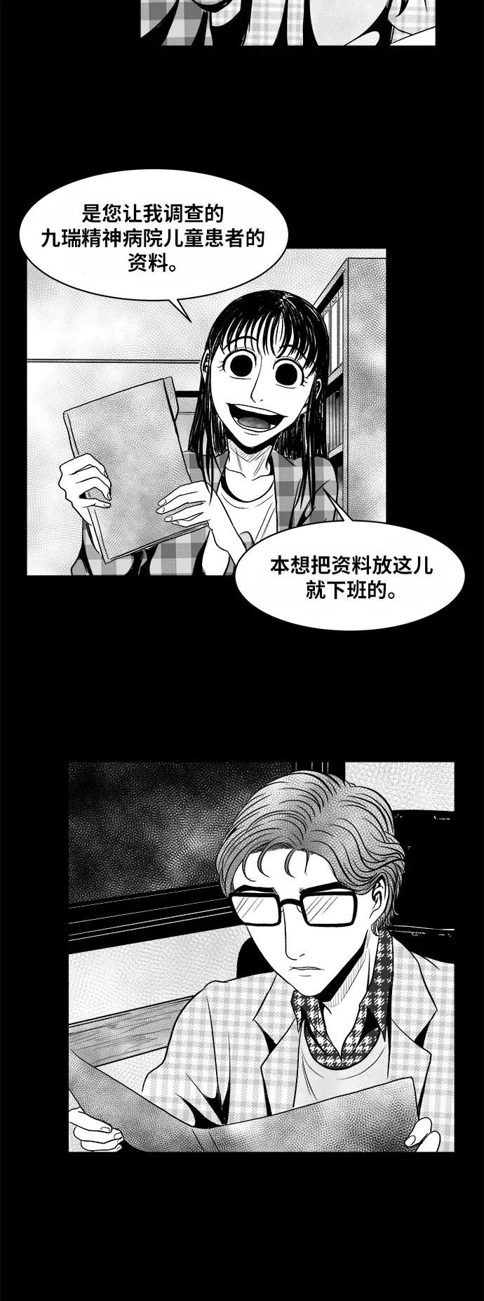 《掌心》第16话 第20页