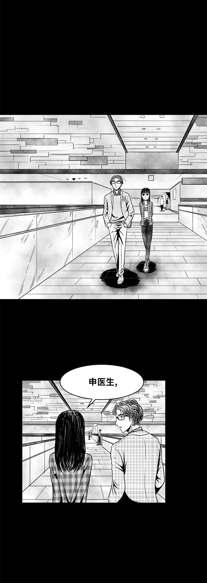 《掌心》第16话 第24页
