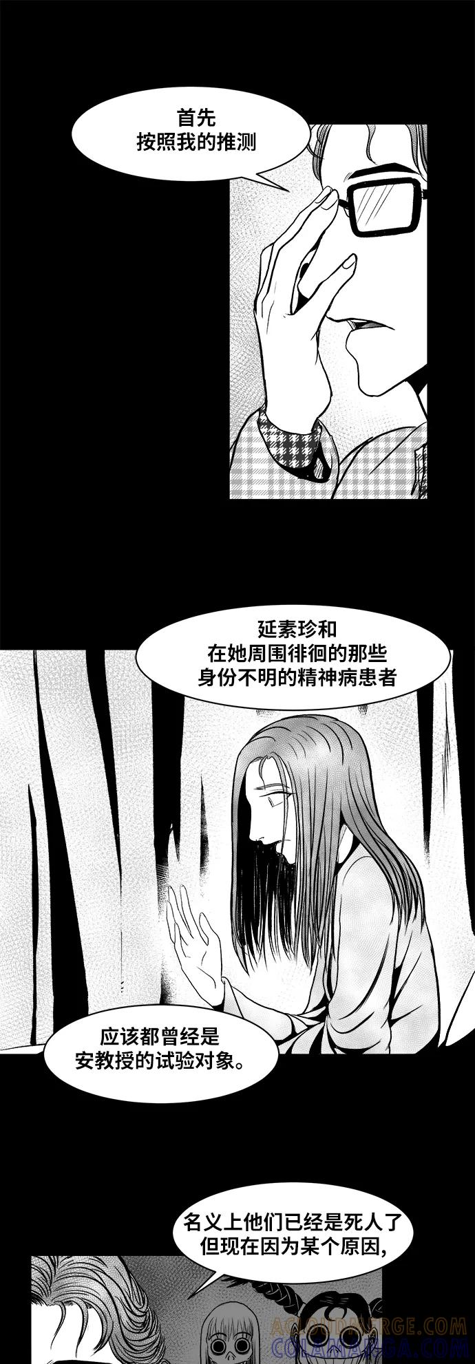 《掌心》第16话 第37页