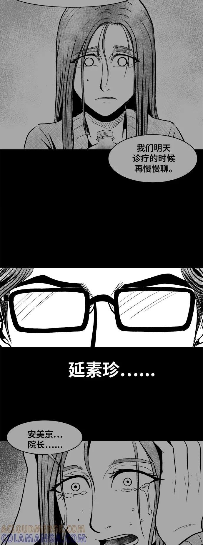 《掌心》第16话 第13页