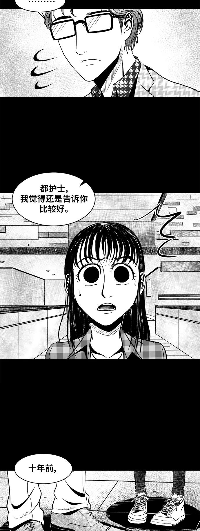《掌心》第16话 第26页