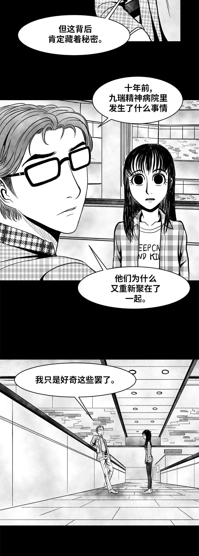 《掌心》第16话 第39页