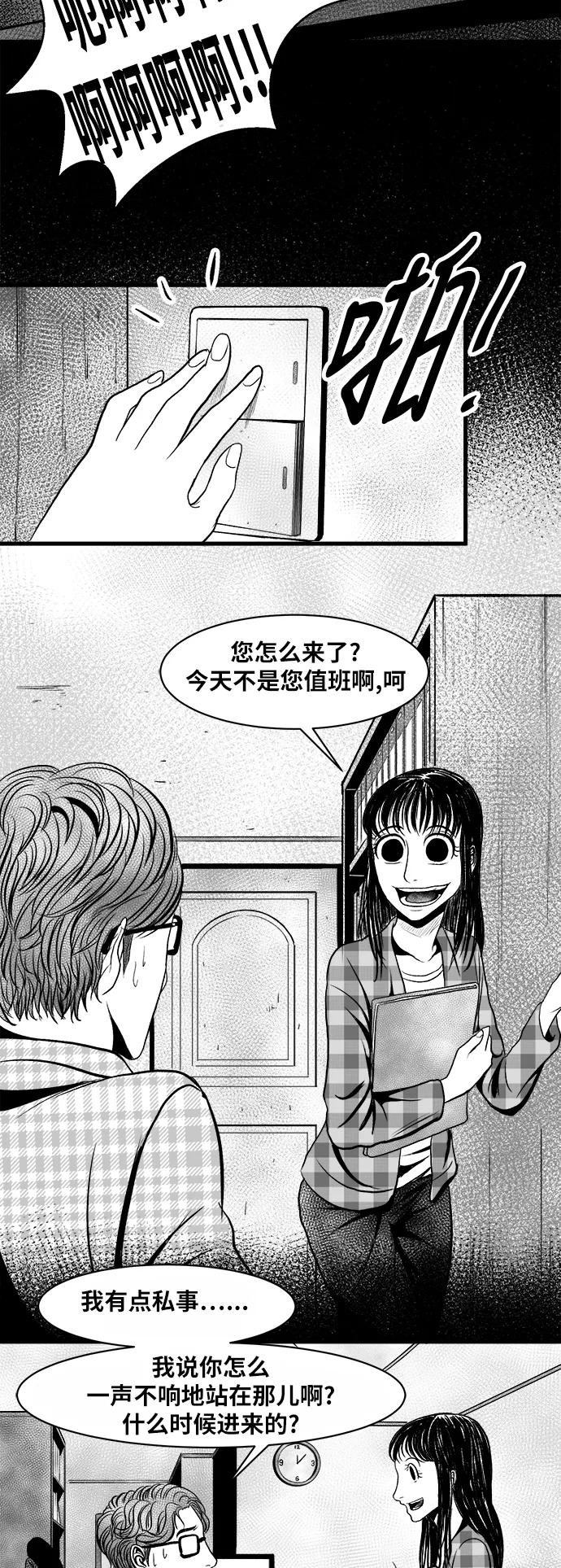 《掌心》第16话 第18页