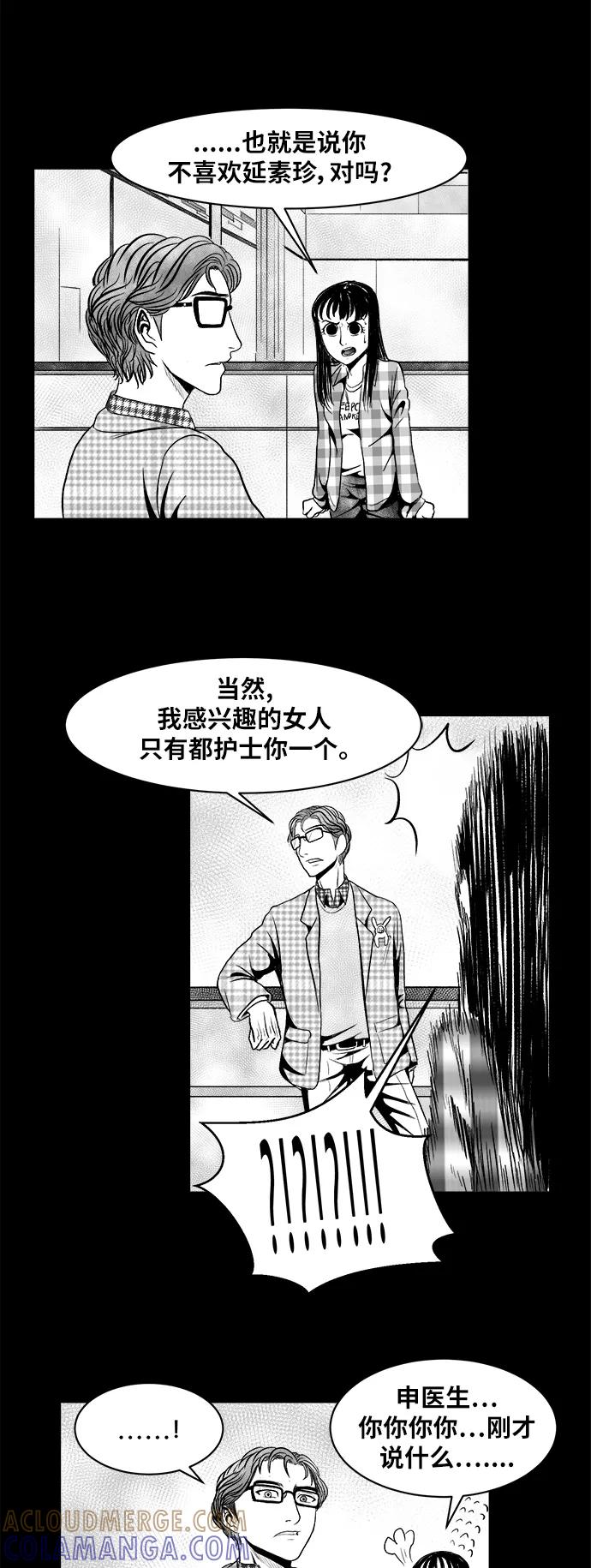 《掌心》第16话 第40页