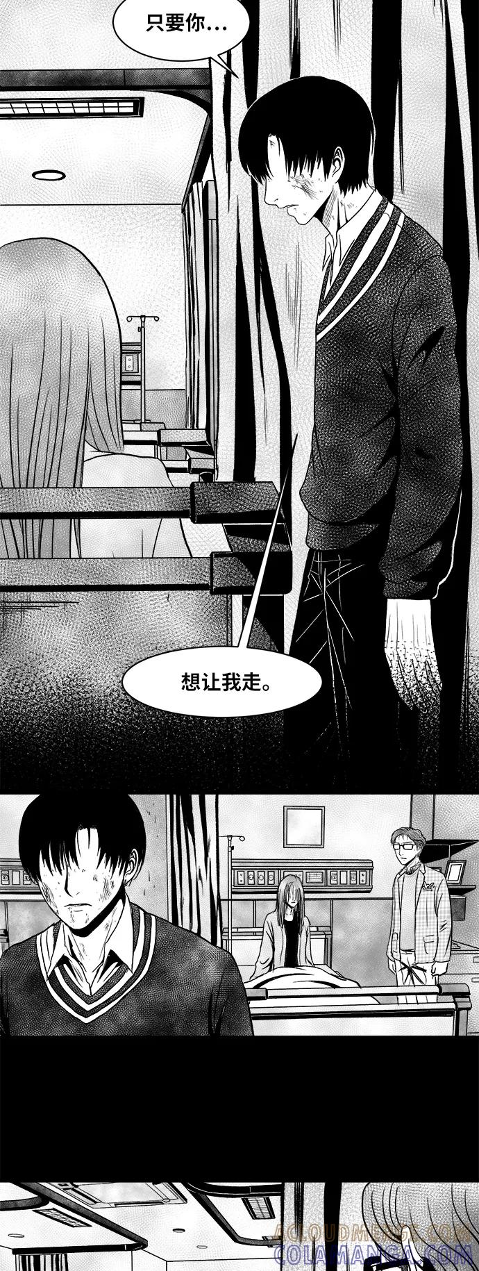 《掌心》第16话 第4页