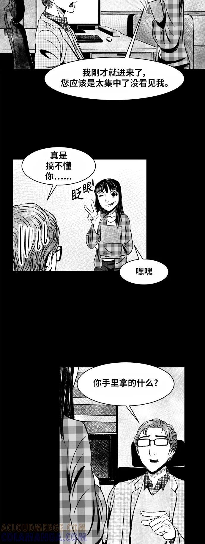 《掌心》第16话 第19页