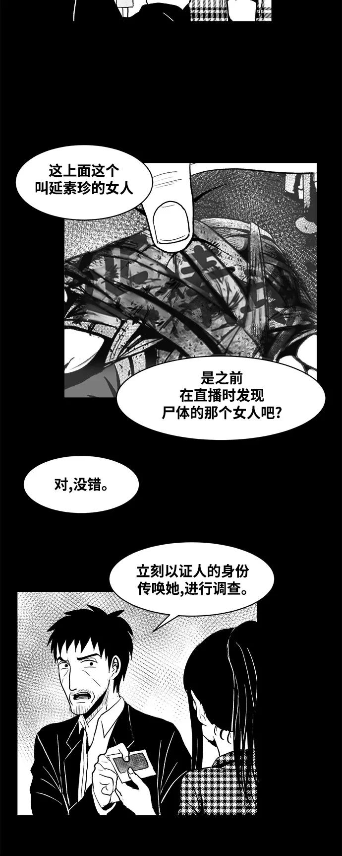 《掌心》第17话 第8页