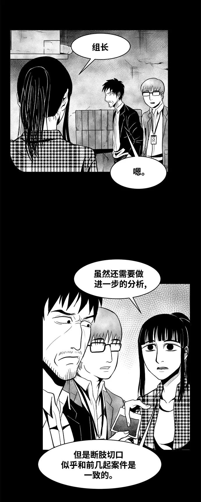 《掌心》第17话 第3页