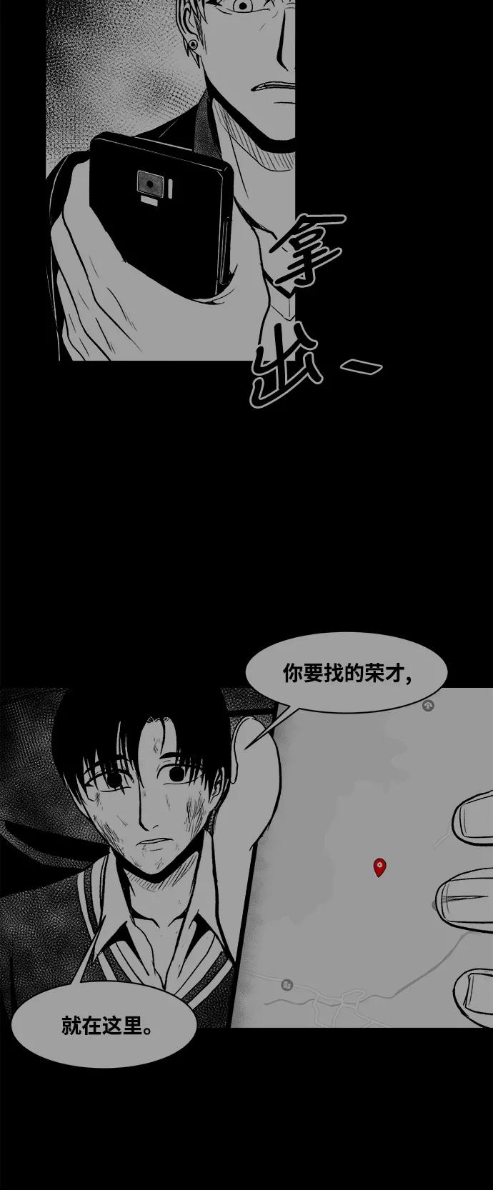 《掌心》第17话 第24页