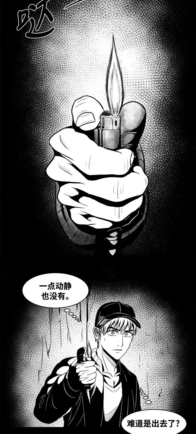 《掌心》第17话 第29页