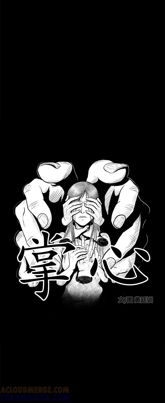 《掌心》第17话 第16页