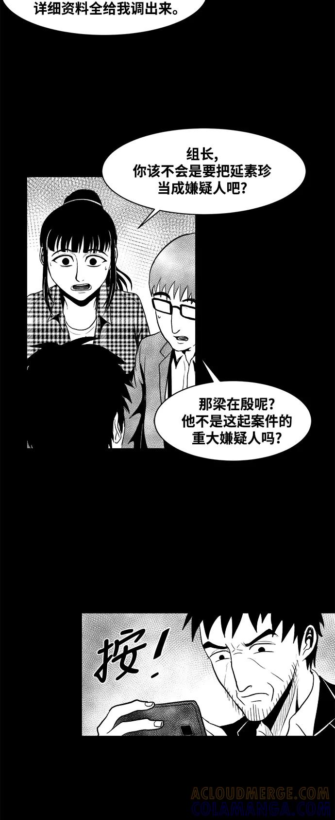 《掌心》第17话 第10页