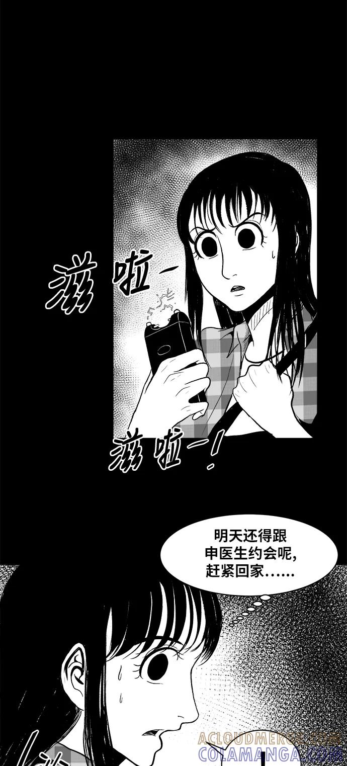 《掌心》第18话 第25页