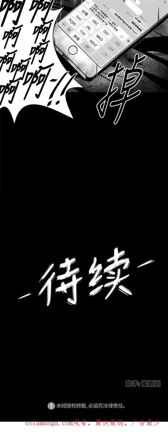 《掌心》第18话 第56页