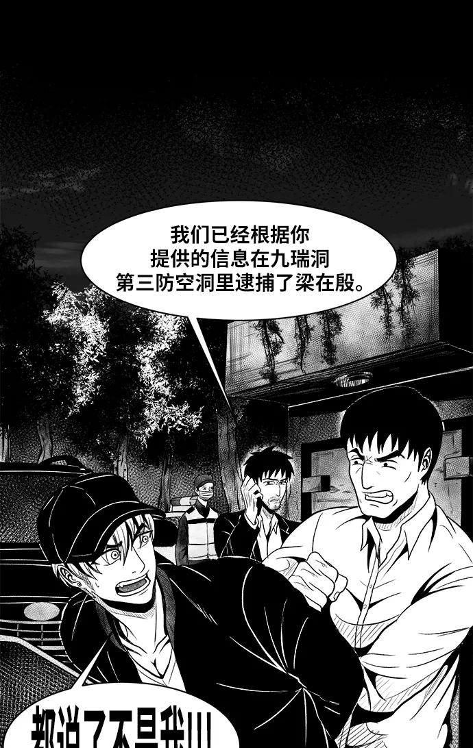 《掌心》第18话 第41页