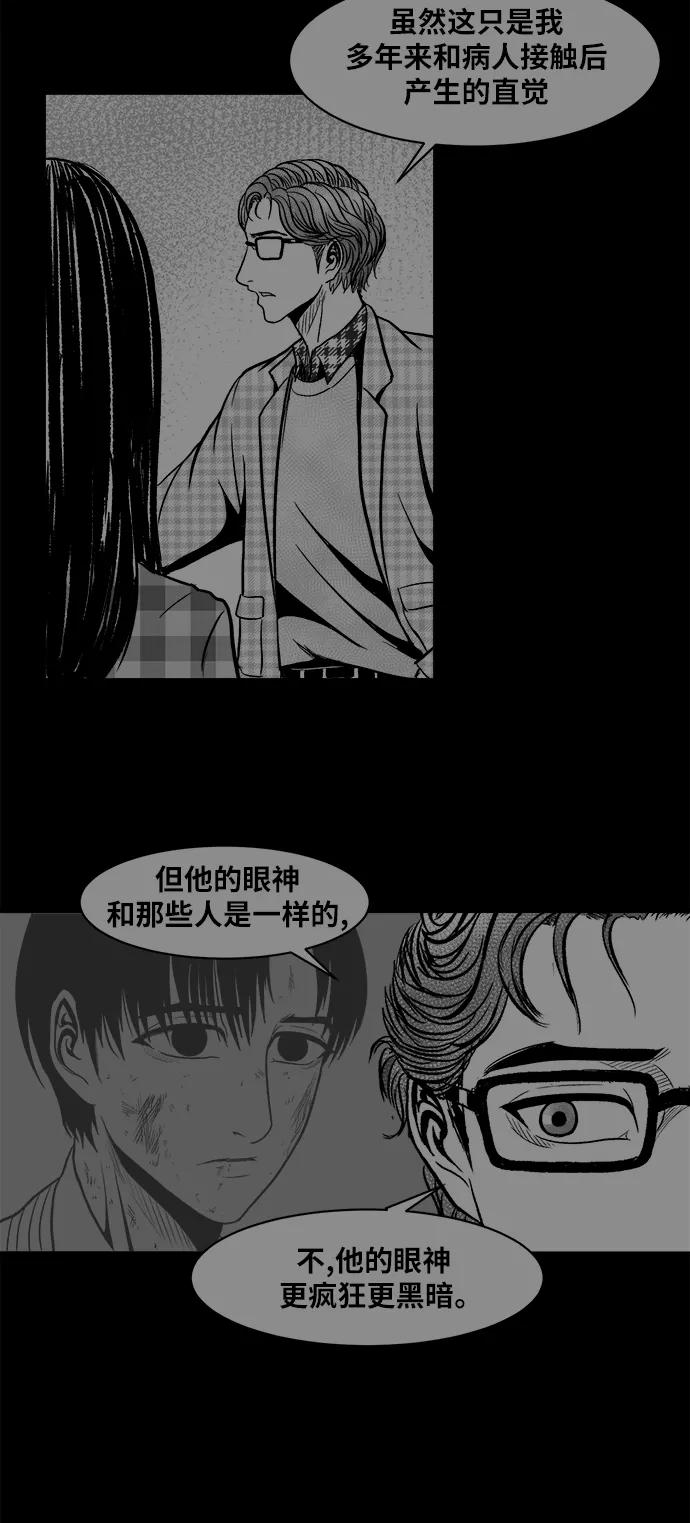 《掌心》第18话 第11页