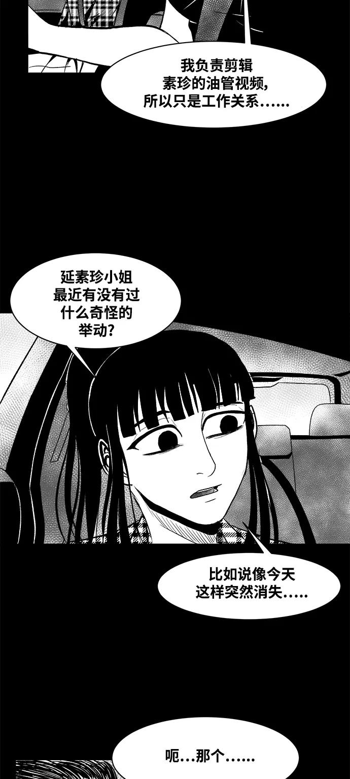 《掌心》第19话 第32页