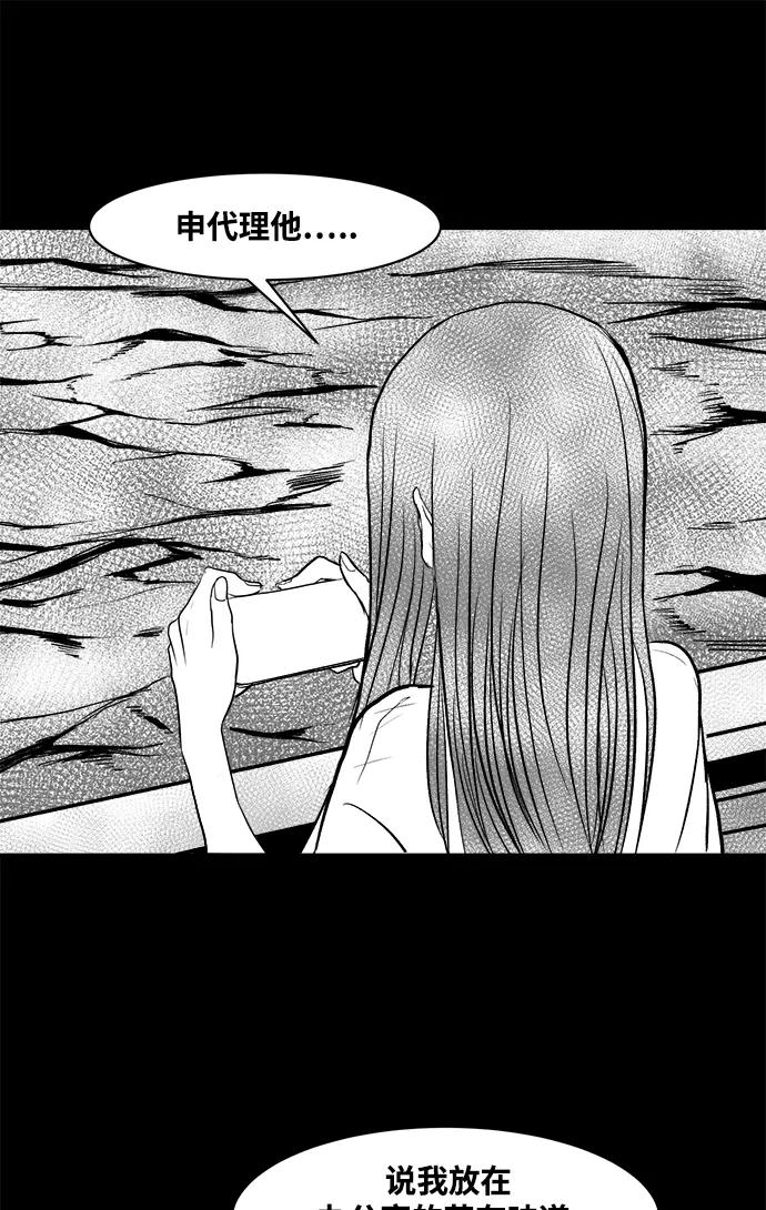 《掌心》第19话 第50页