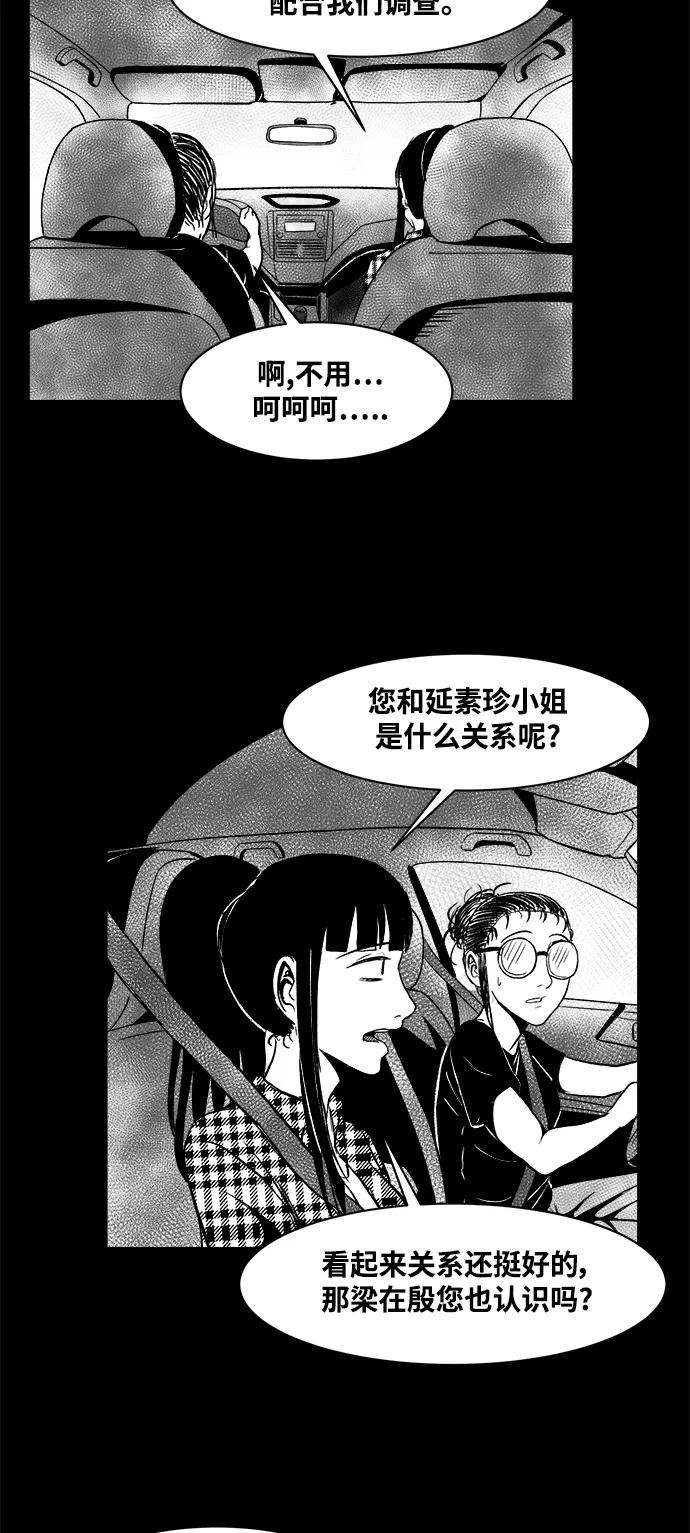 《掌心》第19话 第30页