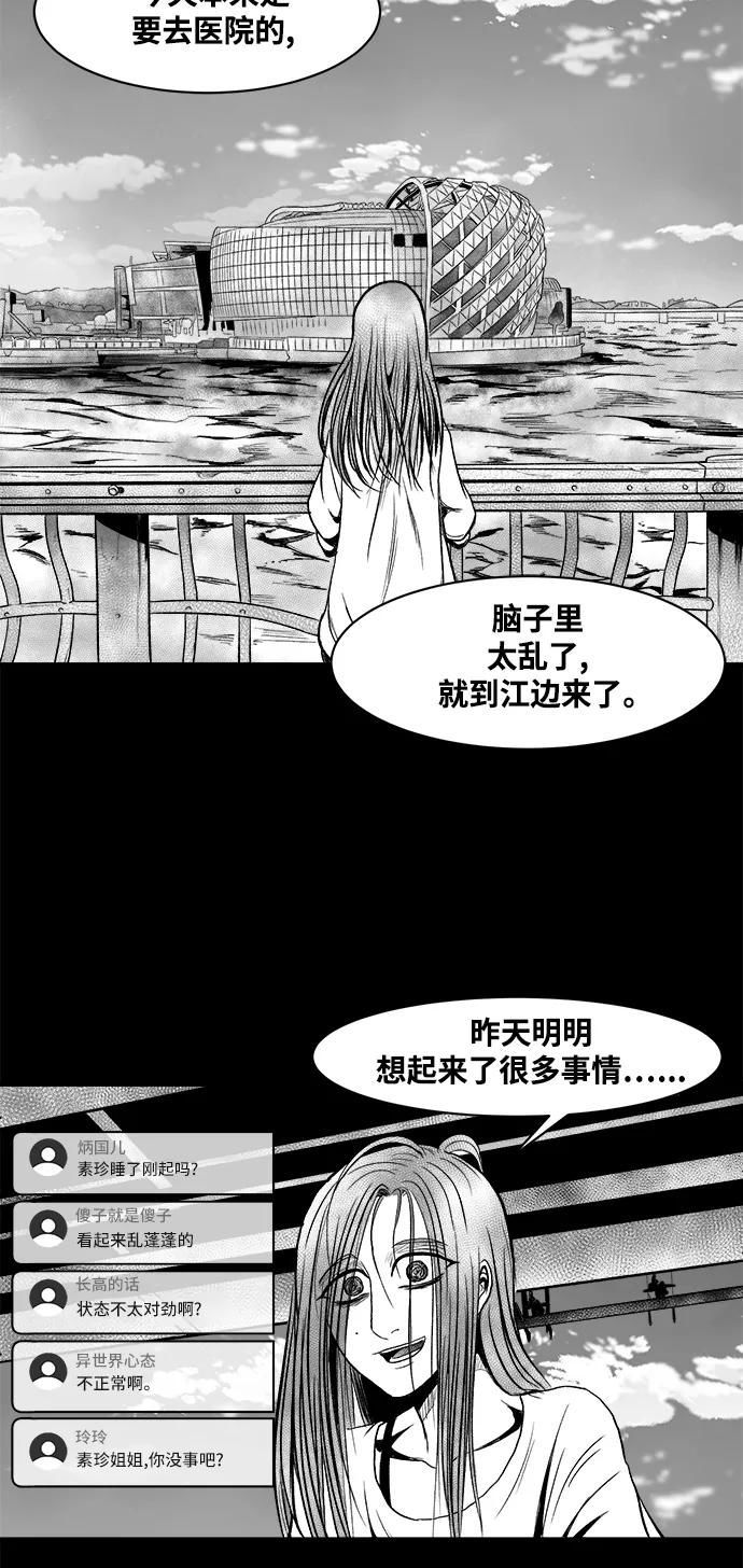 《掌心》第19话 第41页