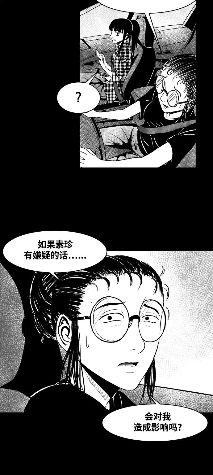《掌心》第19话 第35页
