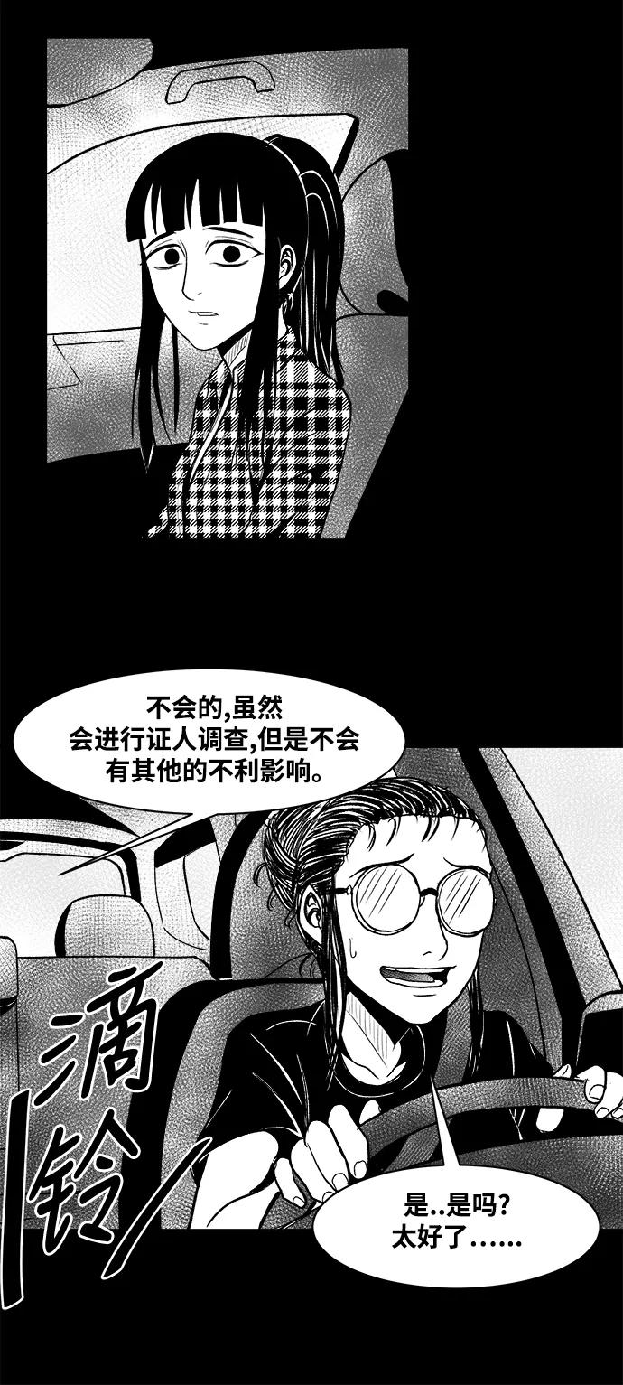 《掌心》第19话 第36页